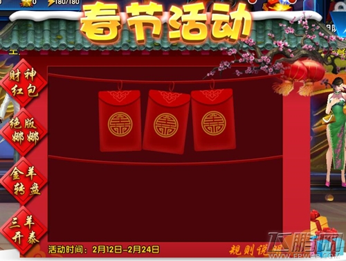春节放假搓两把!《一步之遥》贺新春 好礼活动全都有 (1)
