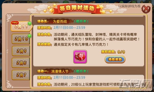想过一个独一无二的情人节吗?来《格斗冒险岛》就对了! (3)