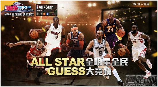 NBA梦之队畅享全明星待遇怎能错过 (1)