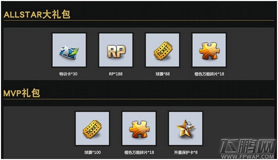 NBA梦之队畅享全明星待遇怎能错过 (5)