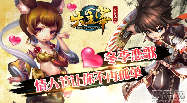 大主宰情人节解放你的双手 (1)