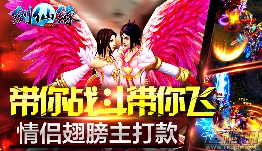 剑仙缘情人节专服火爆来袭 (2)