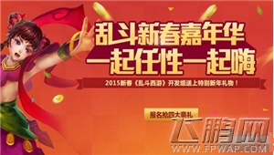 乱斗西游2015新春给力活动福利 精彩活动曝料 (1)