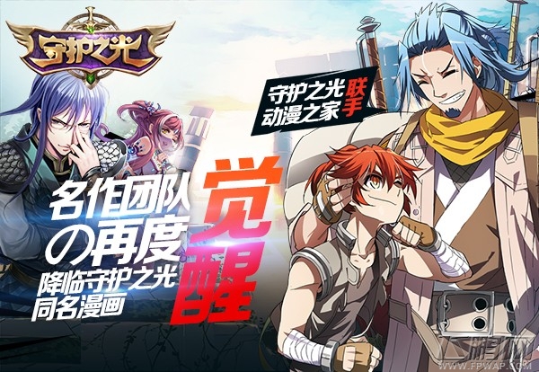 不爱上班?看漫画!守护之光漫画新章登场 (1)