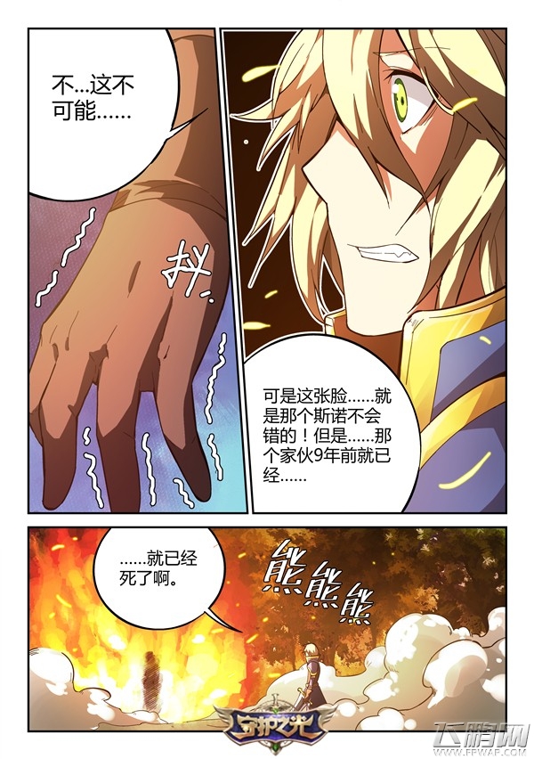 不爱上班?看漫画!守护之光漫画新章登场 (4)