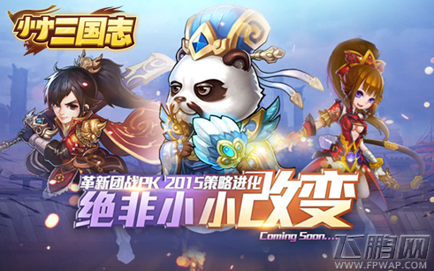 天拓游戏2015自研力作小小三国志首曝玩法内容 (3)