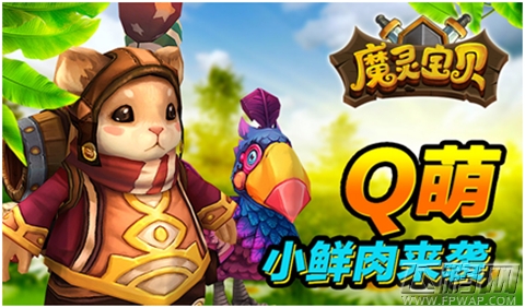 魔灵宝贝3月封测 一大波小鲜肉即将来袭 (2)