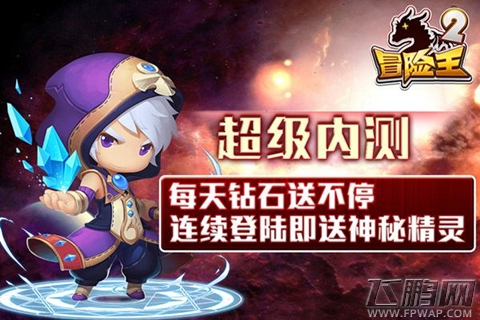 九重豪礼为你来!冒险王2新版之神兵传奇与你相约在3月5日! (4)