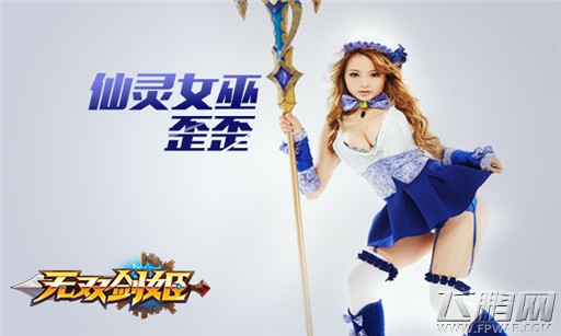 无双剑姬真人cos战起来撸 突破尺度哪家强 (5)