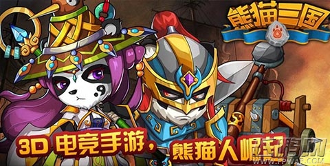 《熊猫三国》前期发展方向攻略 (2) 《熊猫三国》前期发展方向攻略 (2)
