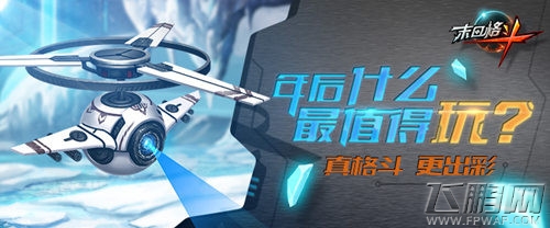 年后什么最值得玩？《末日格斗》鏖战到天亮 (1)