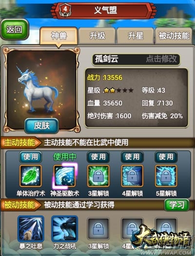 大武侠物语神兽来袭详解 (1)