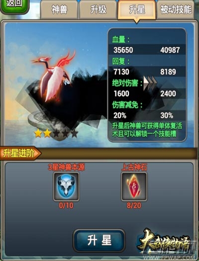 大武侠物语神兽来袭详解 (5)