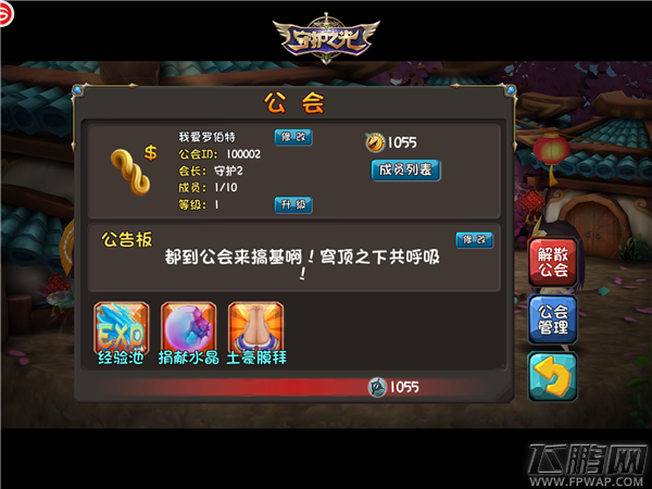 守护之光要一起duang!公会找基友 (3)
