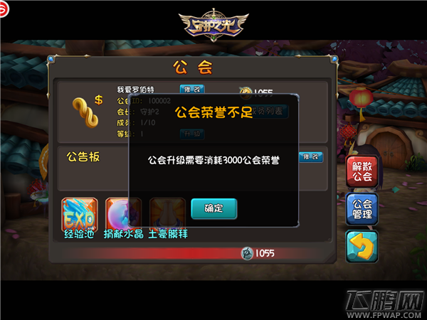 守护之光要一起duang!公会找基友 (4)