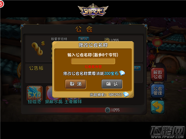 守护之光要一起duang!公会找基友 (5)