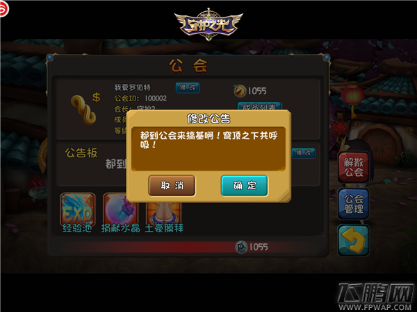 守护之光要一起duang!公会找基友 (6)