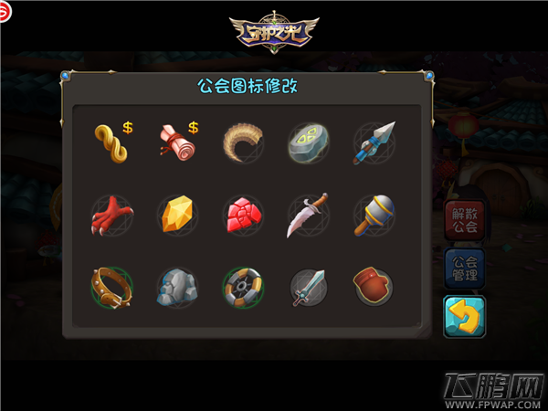 守护之光要一起duang!公会找基友 (7)