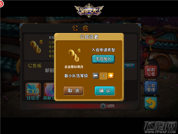 守护之光要一起duang!公会找基友 (8)