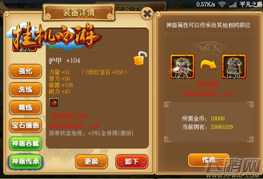 传承不断岂止于强 《挂机西游》神器装备那些事 (2)