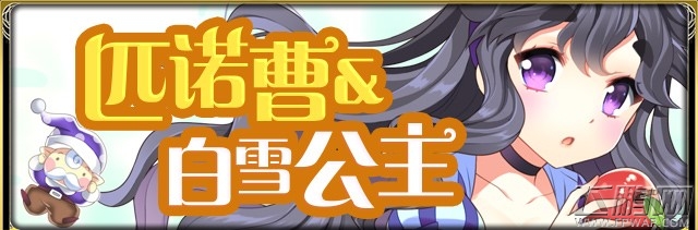 百万亚瑟王重磅开启童话国度 (3)