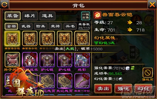 三国群英HD2015改版资讯首爆 (3)