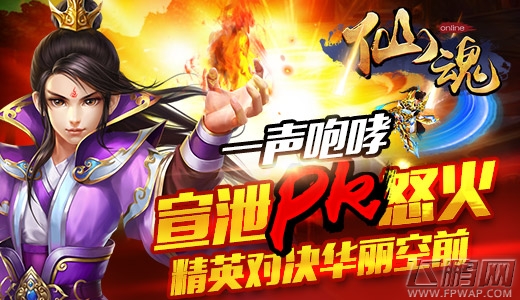 仙魂3月13日火爆来袭 (1)
