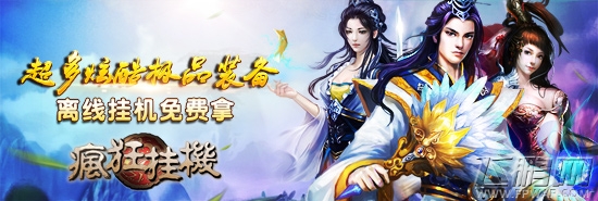 疯狂挂机开年福利第一弹 惊喜豪礼大奉送 (3)