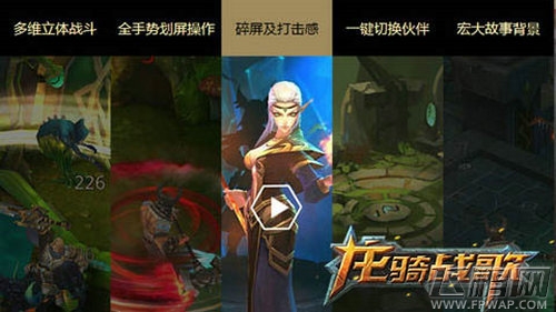 龙骑战歌先锋体验北京站将启 未来手游入侵京城 (2)