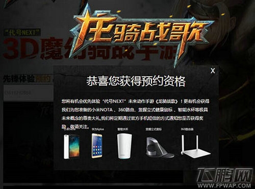 龙骑战歌先锋体验北京站将启 未来手游入侵京城 (5)