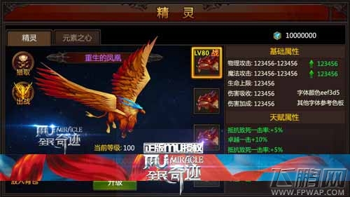 猛料!《全民奇迹MU》精灵系统震撼登场 (1) 猛料!《全民奇迹MU》精灵系统震撼登场 (1)