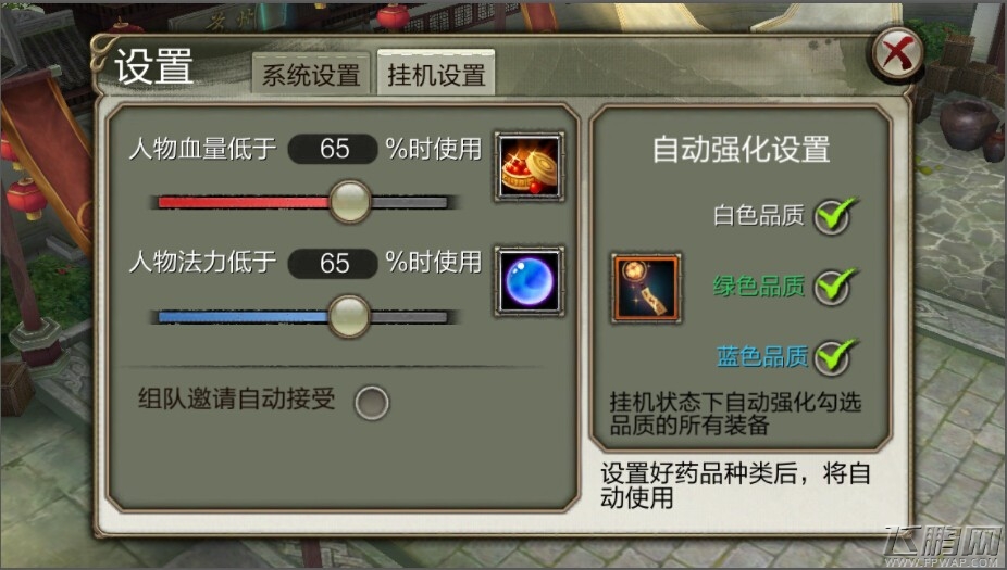 带你了解《天龙八部3D》挂机系统 (1)