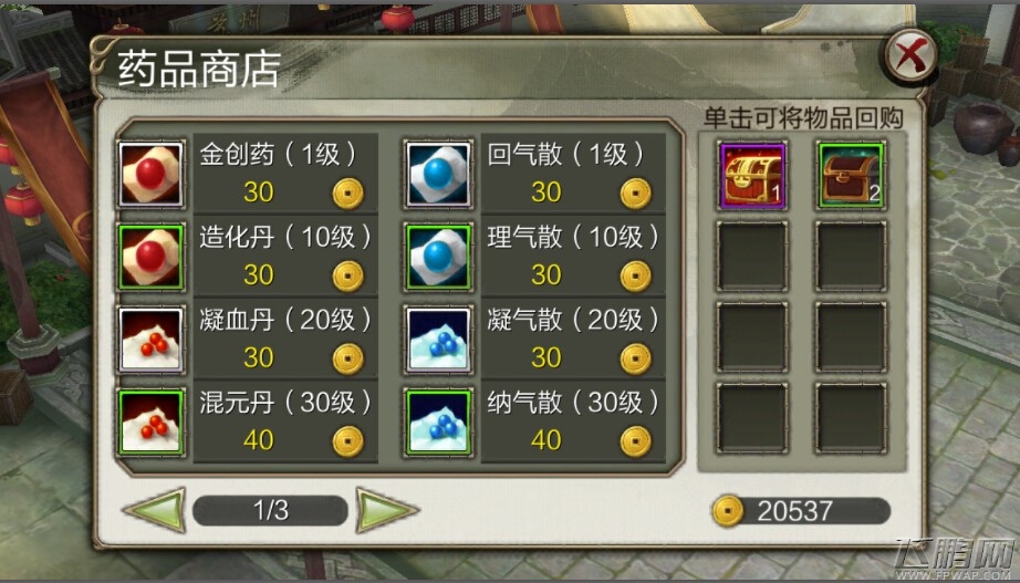 带你了解《天龙八部3D》挂机系统 (2)