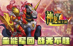 神龙骑士团蓝宝石元宵礼包火热上线 (1)