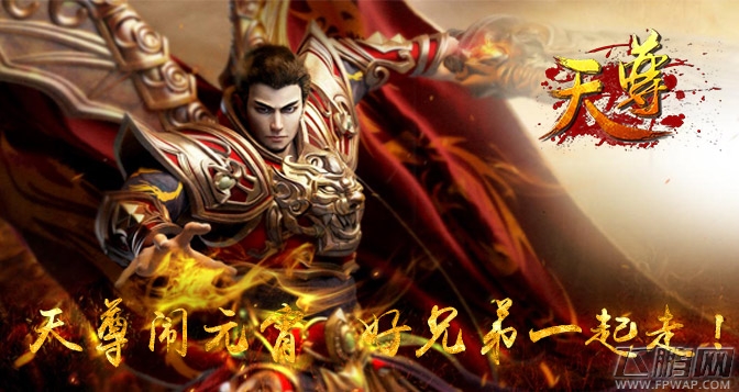 天尊闹元宵好兄弟一起走 (1)