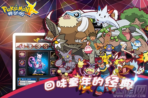 口袋妖怪移动版新年新版本 宠物任性玩 (1)