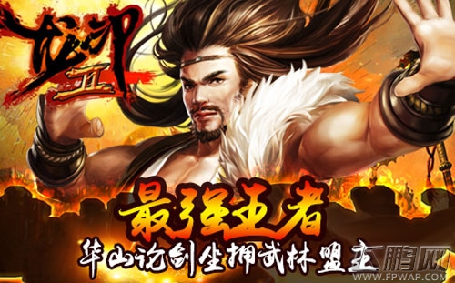 龙印II加特技带你乐元宵 (3)