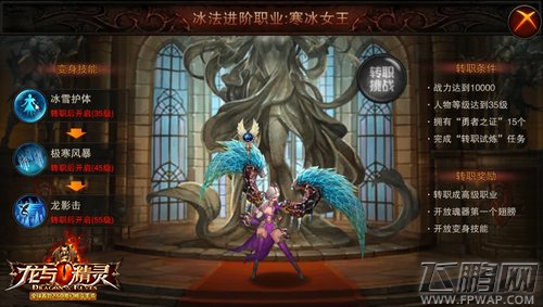 龙与精灵转职进化变身技能 寒冰女王超能突破 (3)