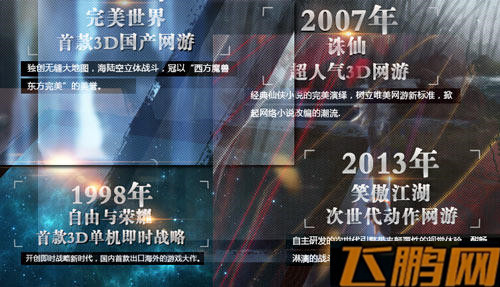 完美世界手游概念站神秘上线 (2)