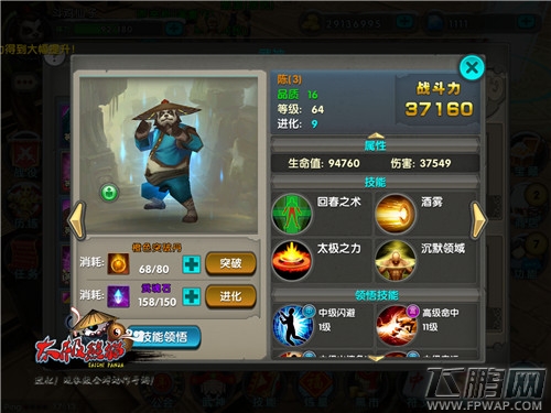 太极熊猫最高性价比武神大盘点 (1)