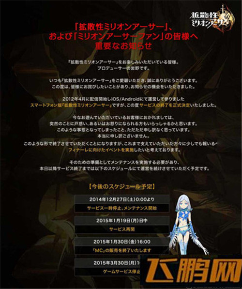扩散性百万亚瑟王宣布2015年3月终止运营 (5)