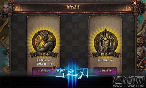 热血大乱斗《雪之刃》激情抢金矿 (1)