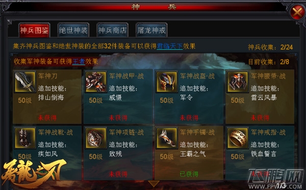天降神兵 《屠龙之刃》揭秘重要玩法 (1)