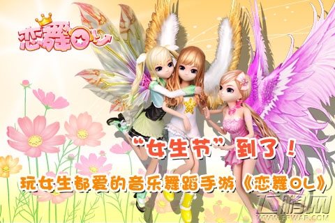 恋舞OL女生都爱的音乐舞蹈手游 (1)