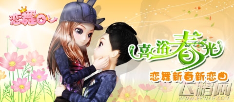 恋舞OL本周更新 喜浴春光新恋曲 (1)