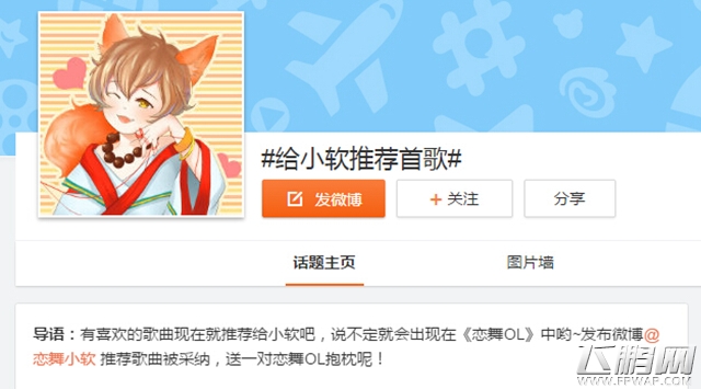 恋舞OL本周更新 喜浴春光新恋曲 (3)