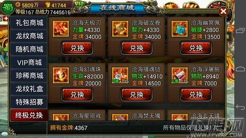 顶级装备也能换！《龙纹三国》金牌系统详解 (3)