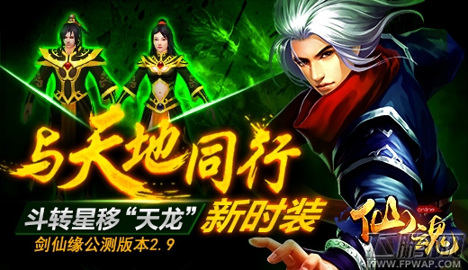 性感露脐拒绝扒光 《仙魂》天龙系列全新时装 (1)