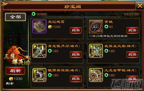 连环抢先曝光 《三国群英HD》神秘改版界面释出！ (3)