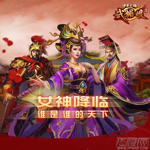 刀剑武林，舞动江湖！《中华英雄传奇武媚娘》斗智斗勇！ (1)